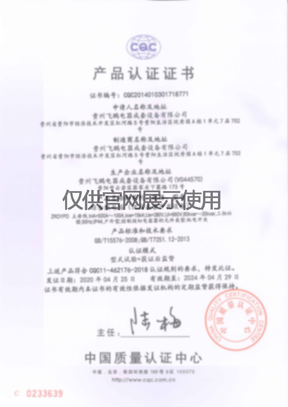 綜合配電箱CQC證書